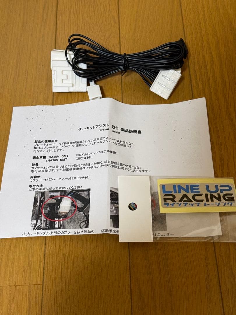 サーキットアシストESP解除KIT HA36V H36S 5MT 専用 アルト