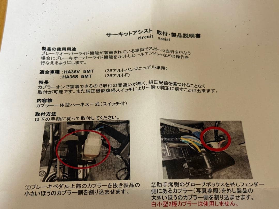 サーキットアシストESP解除KIT HA36V H36S 5MT 専用 アルト