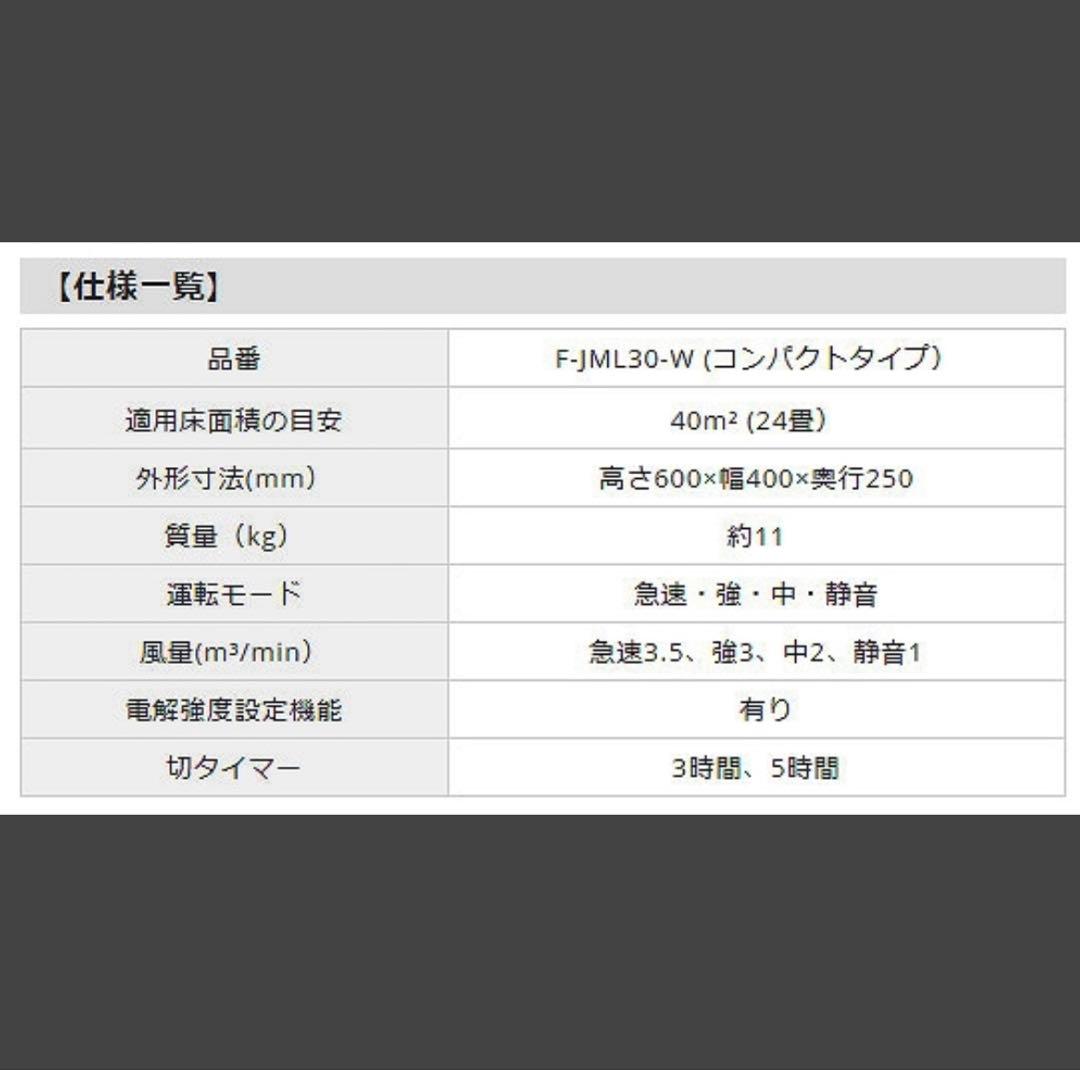 未使用 パナソニック ジアイーノ 次亜塩素酸空間除菌脱臭機 F-JML30-W