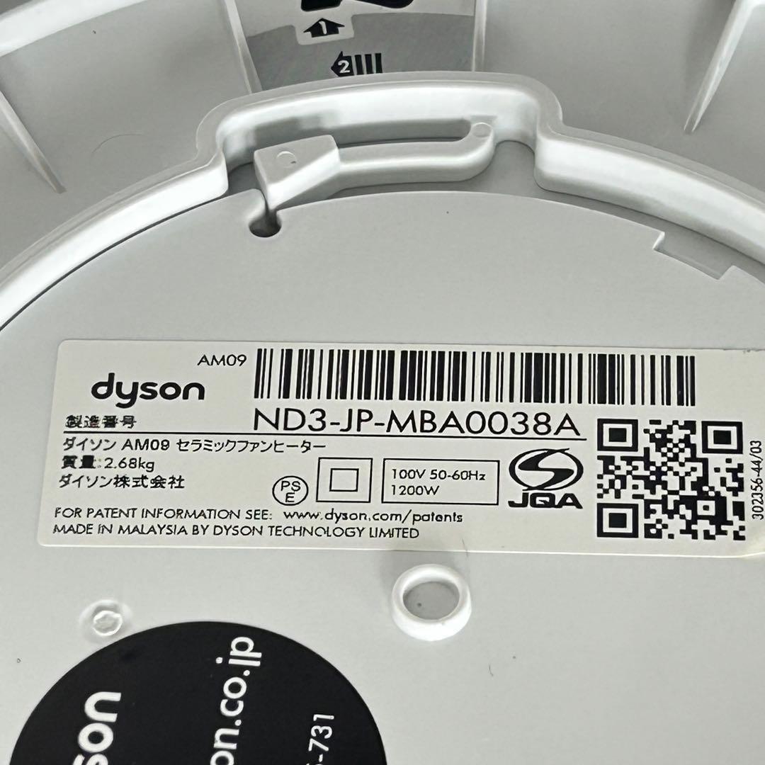 【良品】 ダイソン Hot + Cool AM09 ホワイト 2019年製