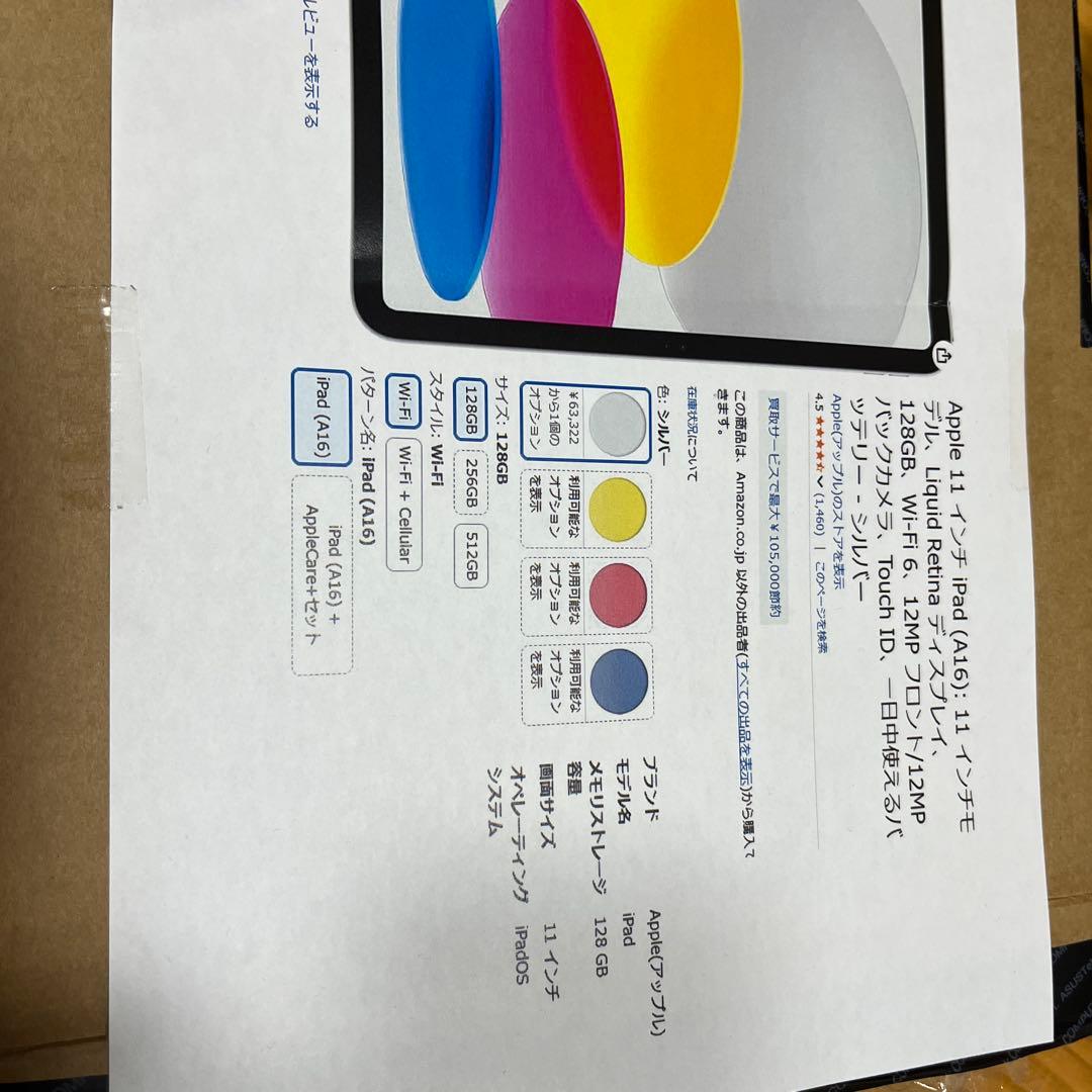 iPad (第11世代) 128GB Wi-Fi新品未開封