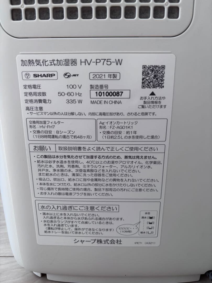 SHARP加湿器 加熱気化式 21畳まで