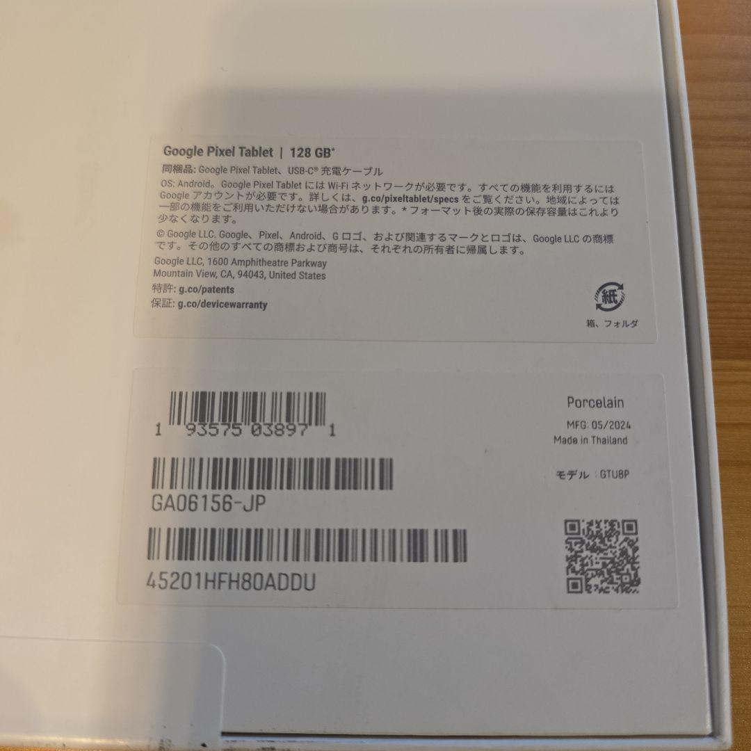 Androidタブレット本体 Google Pixel Tablet 128GB Porcelain