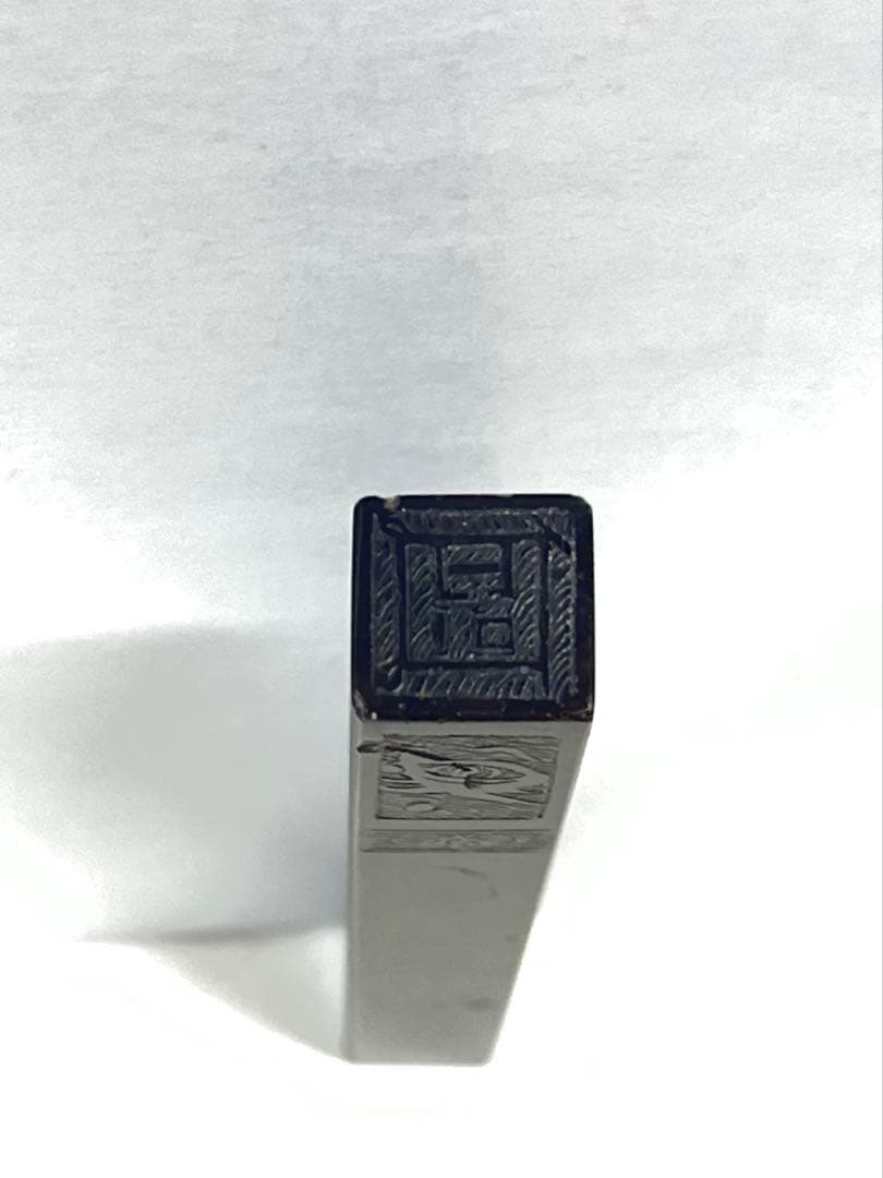 青田黒 中島藍川刻