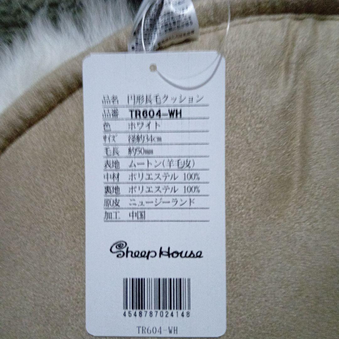 こうちゃん　6枚セット　ムートンクッション　円形　裏地付き