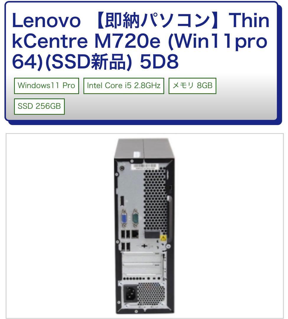 Lenovo ThinkCentre M720e デスクトップPC