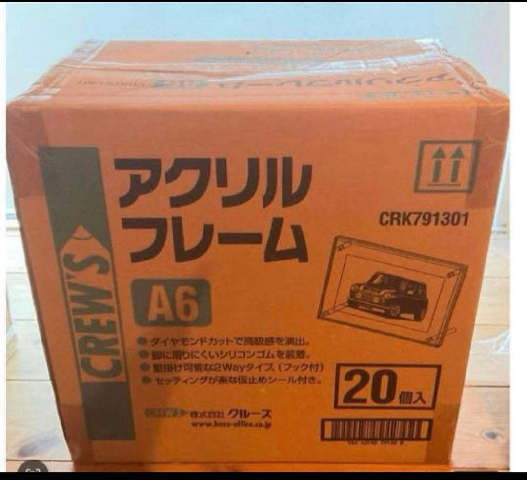 アクリルフレーム　A6 クルーズ