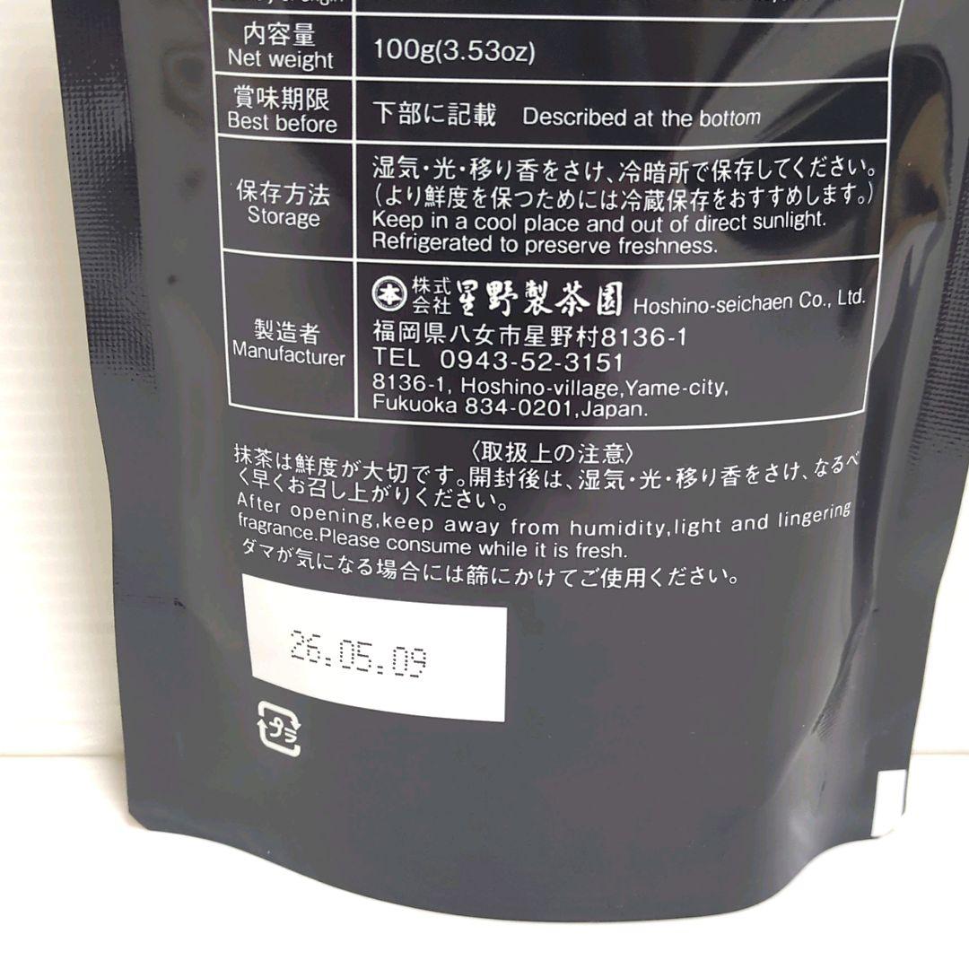 【新品】星野製茶園 八女抹茶 もくれん 100g×2袋 業務用 大容量 送料無料