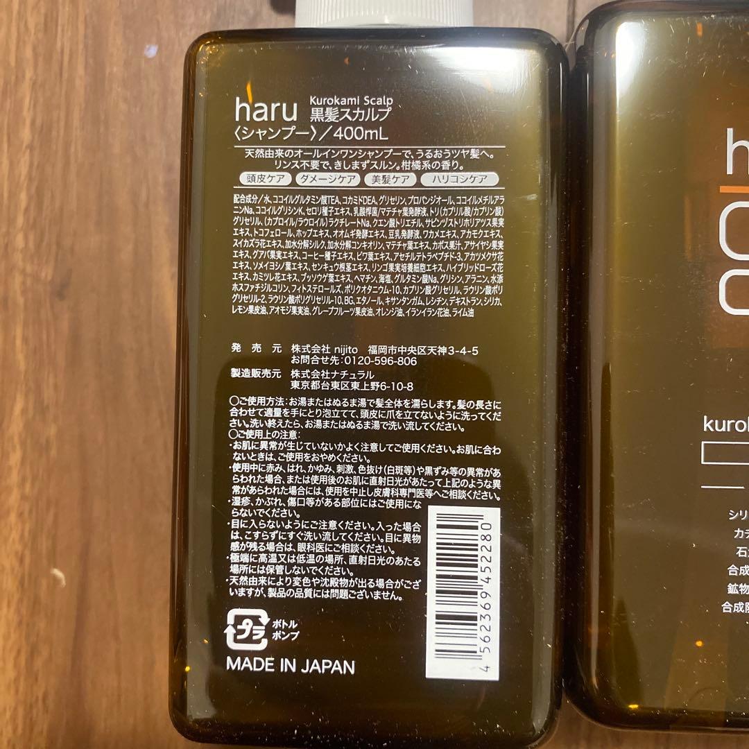 haru kurokami スカルプ シャンプー 400mL3本セット