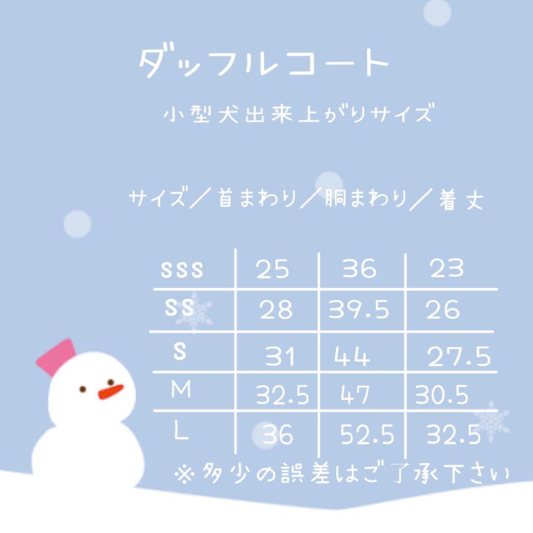 オーダーストップ　ハンドメイド　ダッフルコート　小型犬