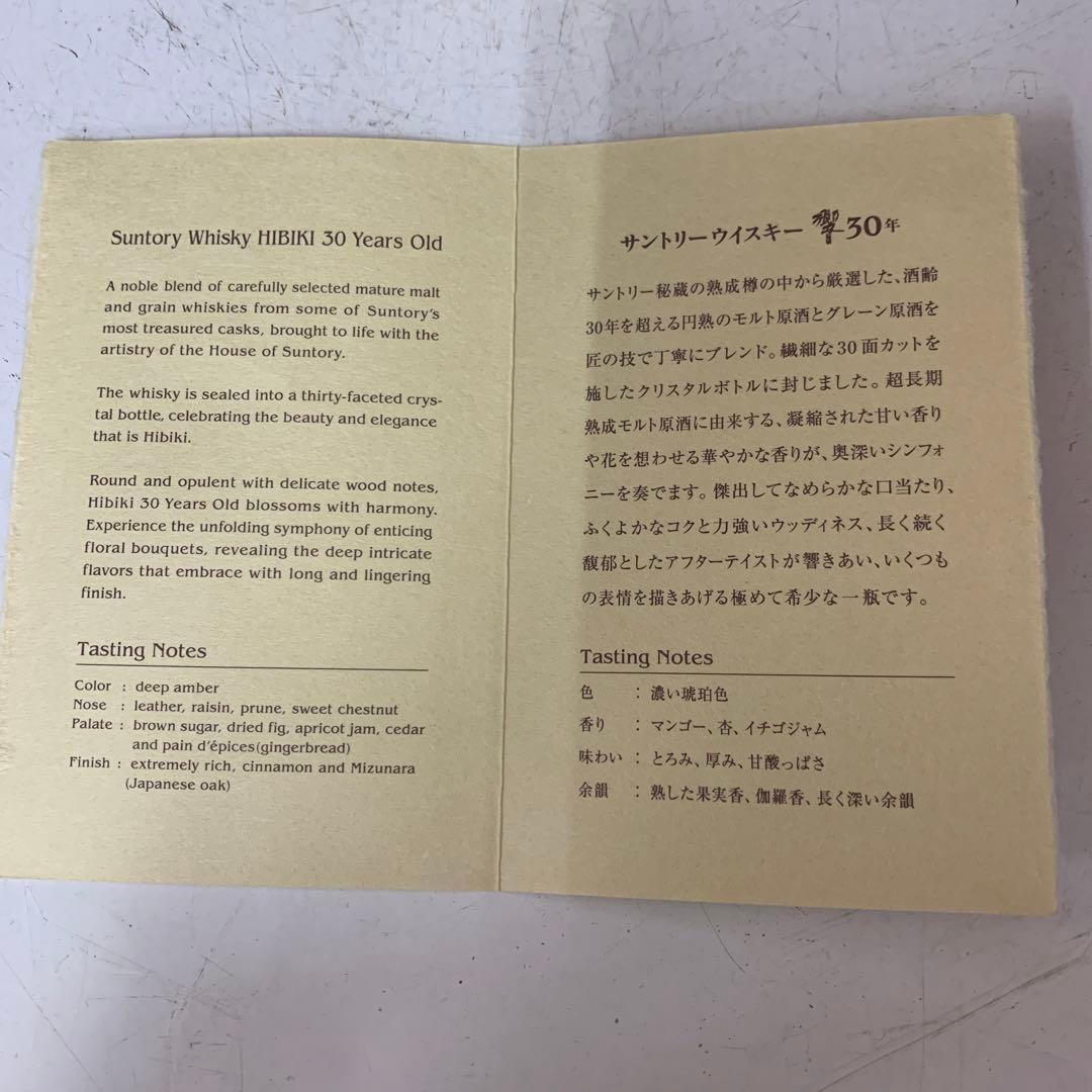 N2518 サントリー　響　Hibiki 30 年