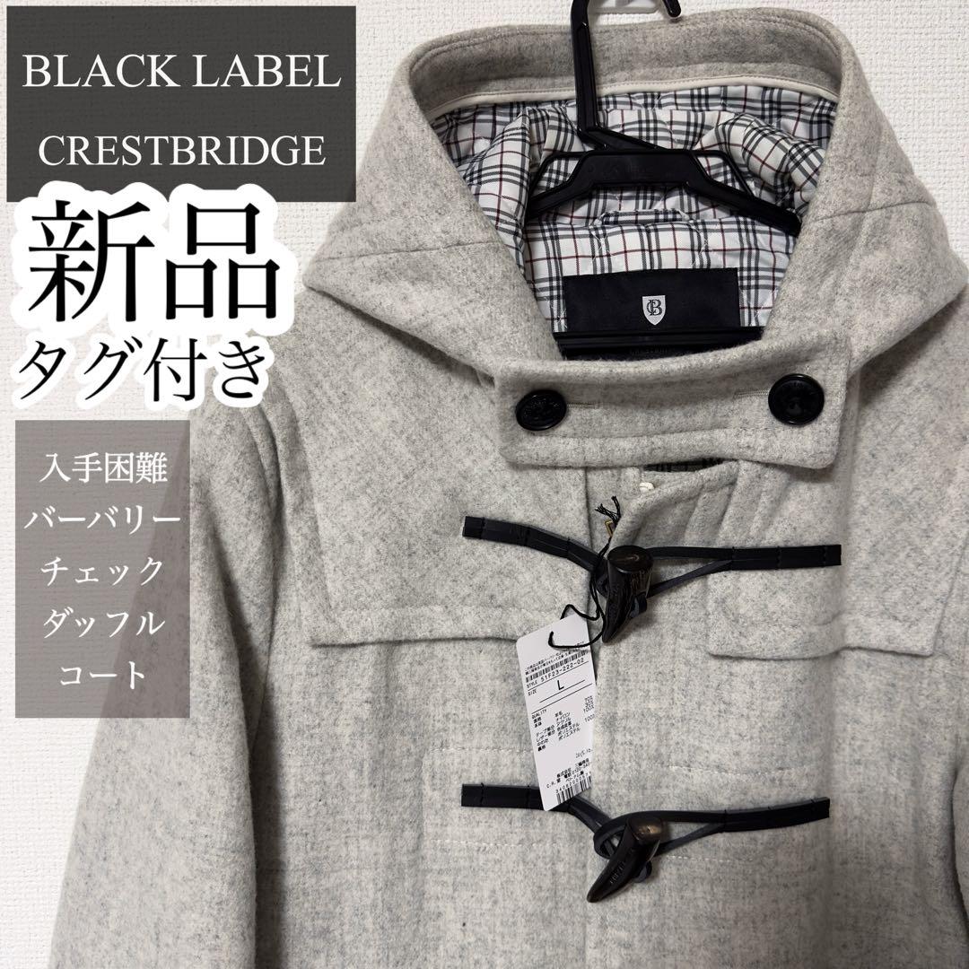 ✨新品・タグ付き✨3→5名様のいいね✨ブラックレーベル バーバリーチェックコート