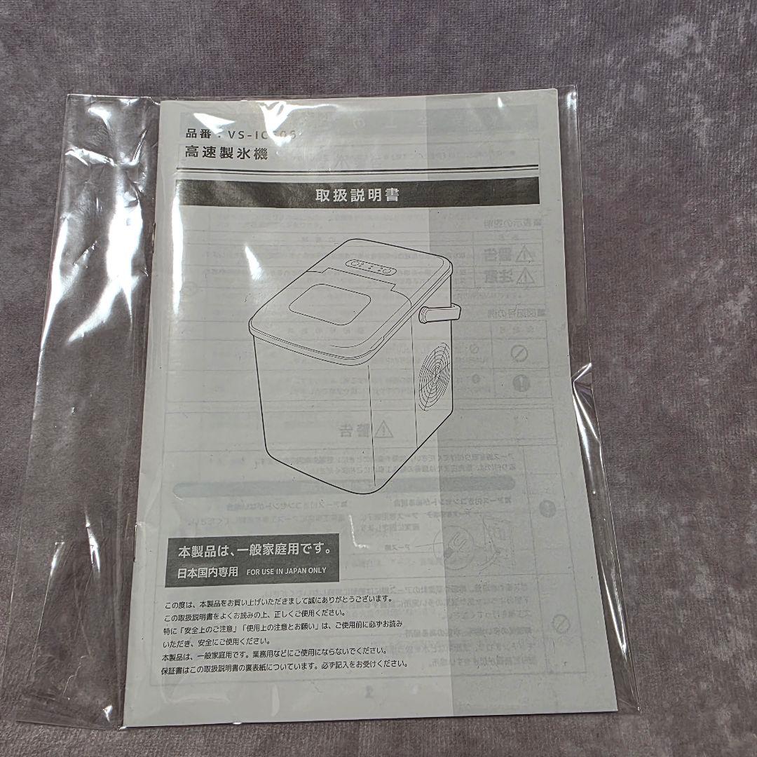 【付属品多数！】ベルソス VERSOS 高速製氷機 VS-ICE06【白色】