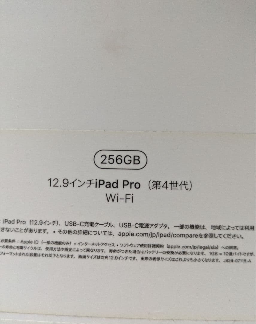 iPad Pro 第4世代 12.9インチ 256GB シルバー