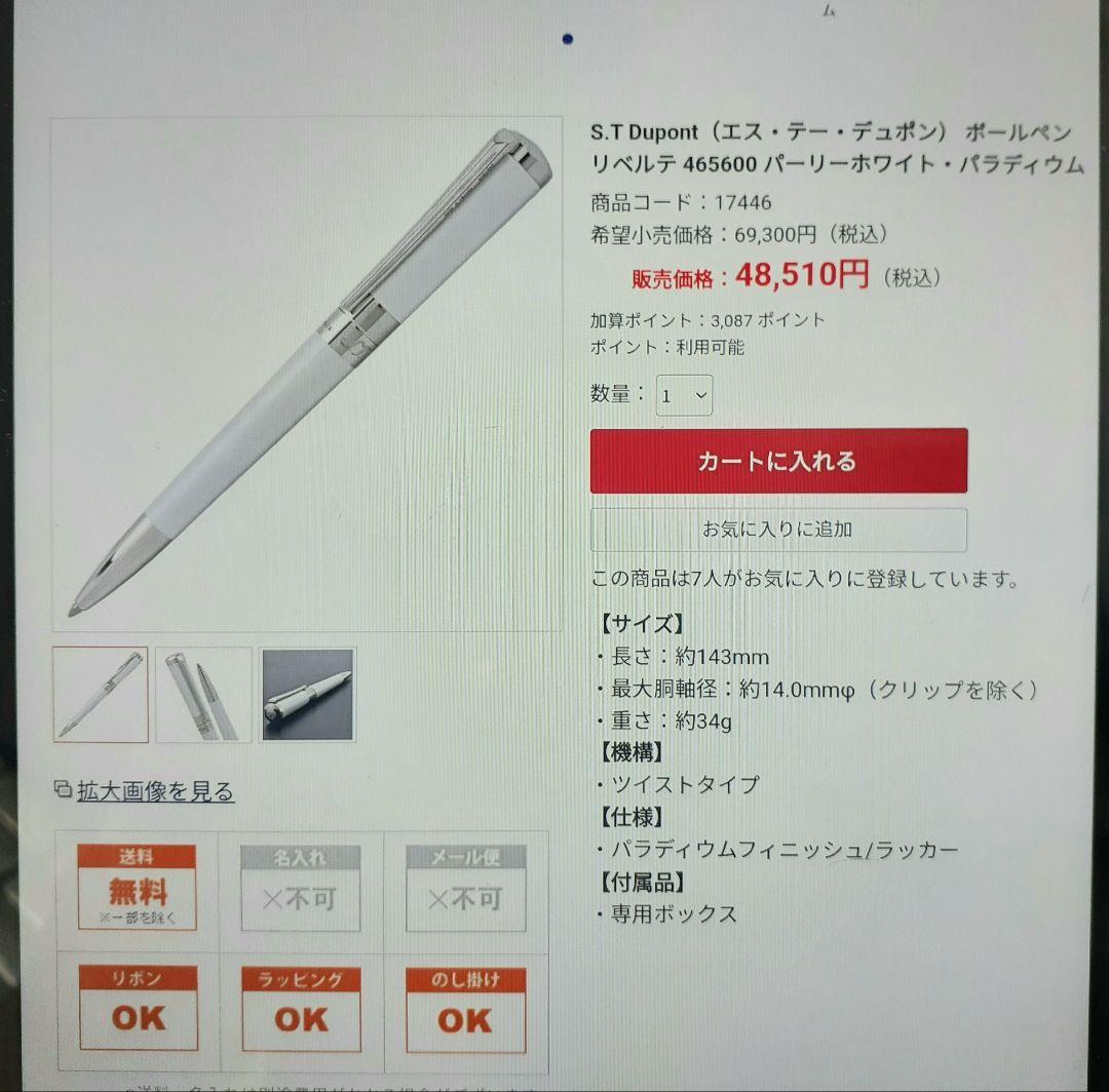 S.T. Dupont リベルテ ボールペン ホワイト 激安❗