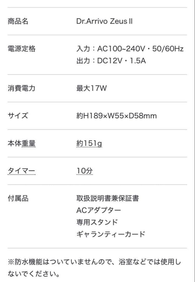 【新品未使用】専用美容液付ドクターアリーヴォ ゼウス Ⅱ アテナローズ