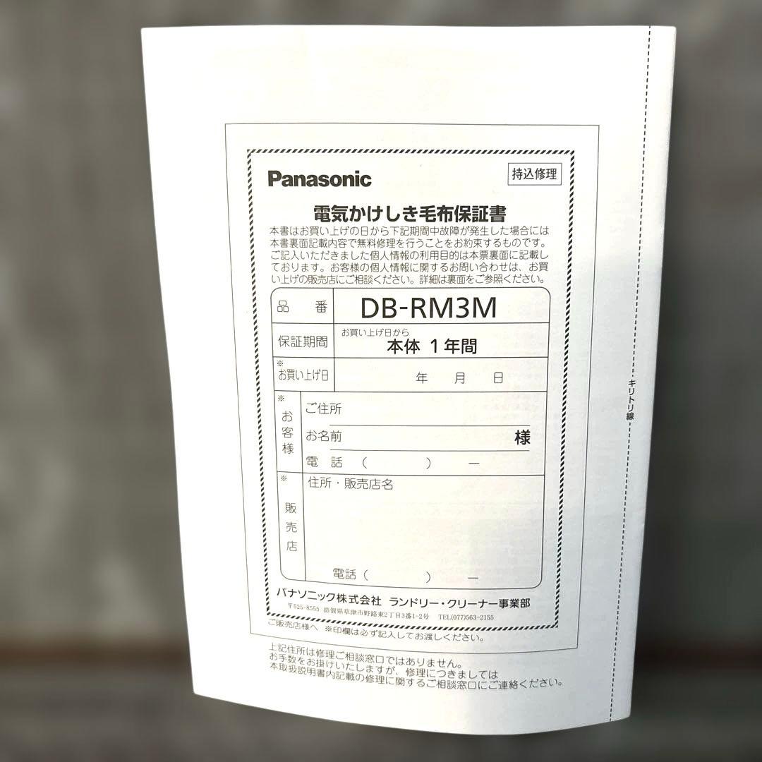 パナソニック 電気かけしき毛布 ベージュ 2024年製