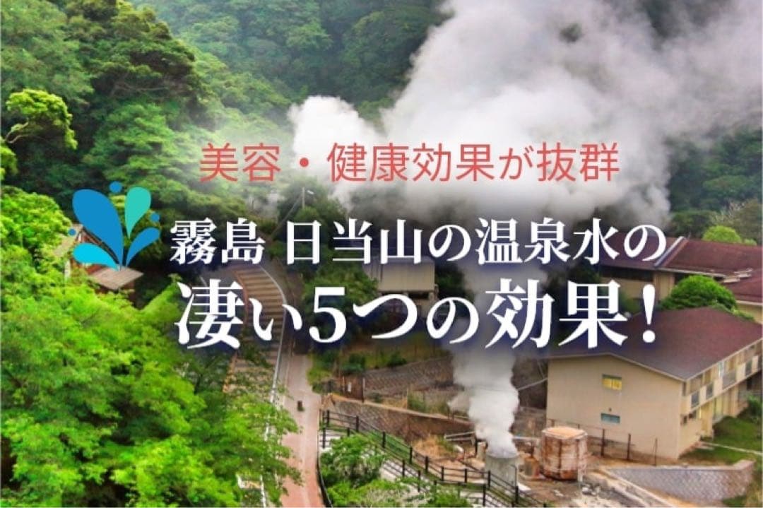シリカ水☆霧島 日当山の温泉水2L(6本入り)×6箱