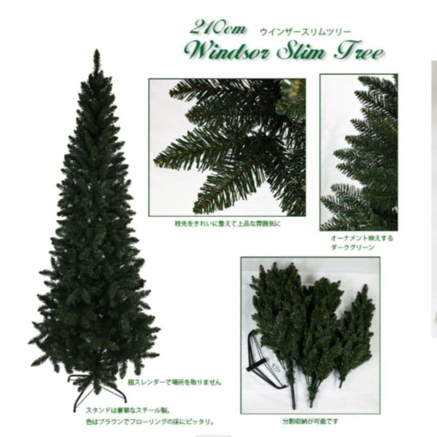 210cm ウィンザー スリム クリスマスツリー