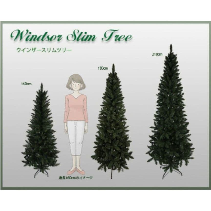 210cm ウィンザー スリム クリスマスツリー