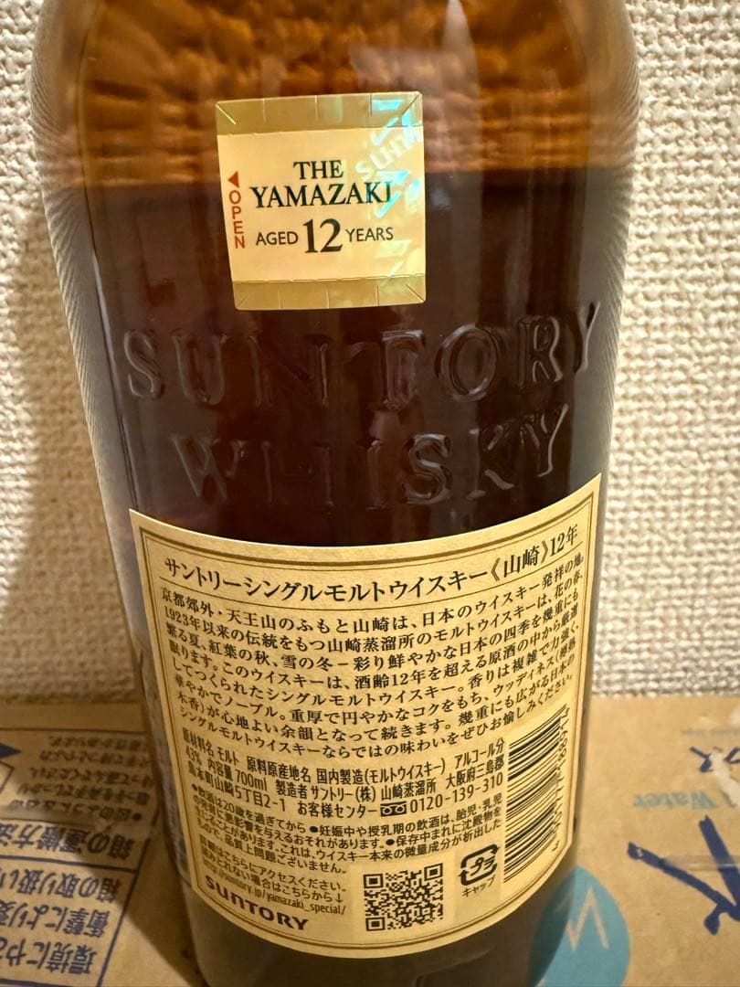 山崎 12年 シングルモルトウイスキー 750ml 箱無し