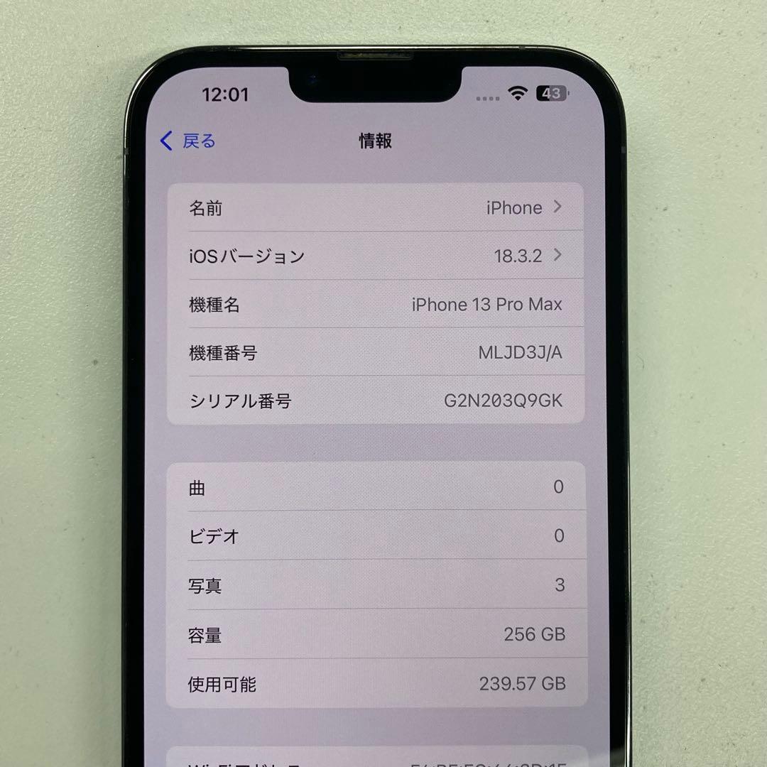 ★iPhone13 Pro Max★ SIMフリー 256GB