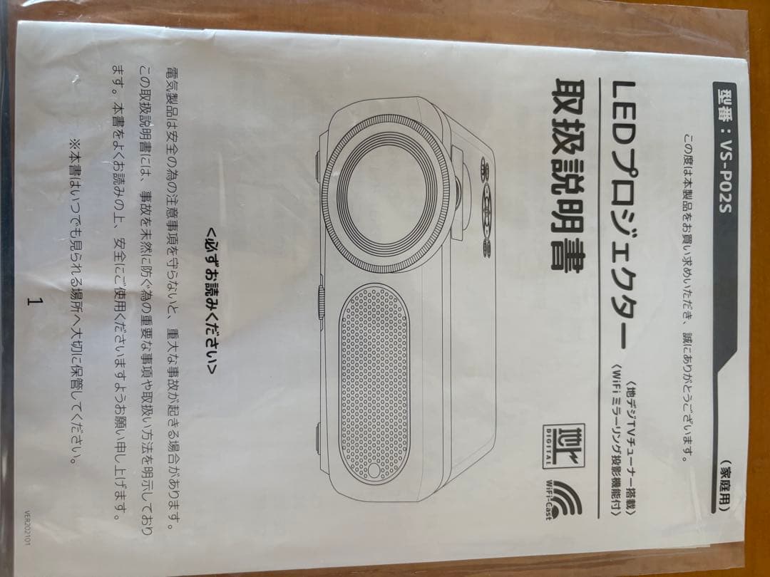 地デジチューナー搭載　LEDプロジェクター