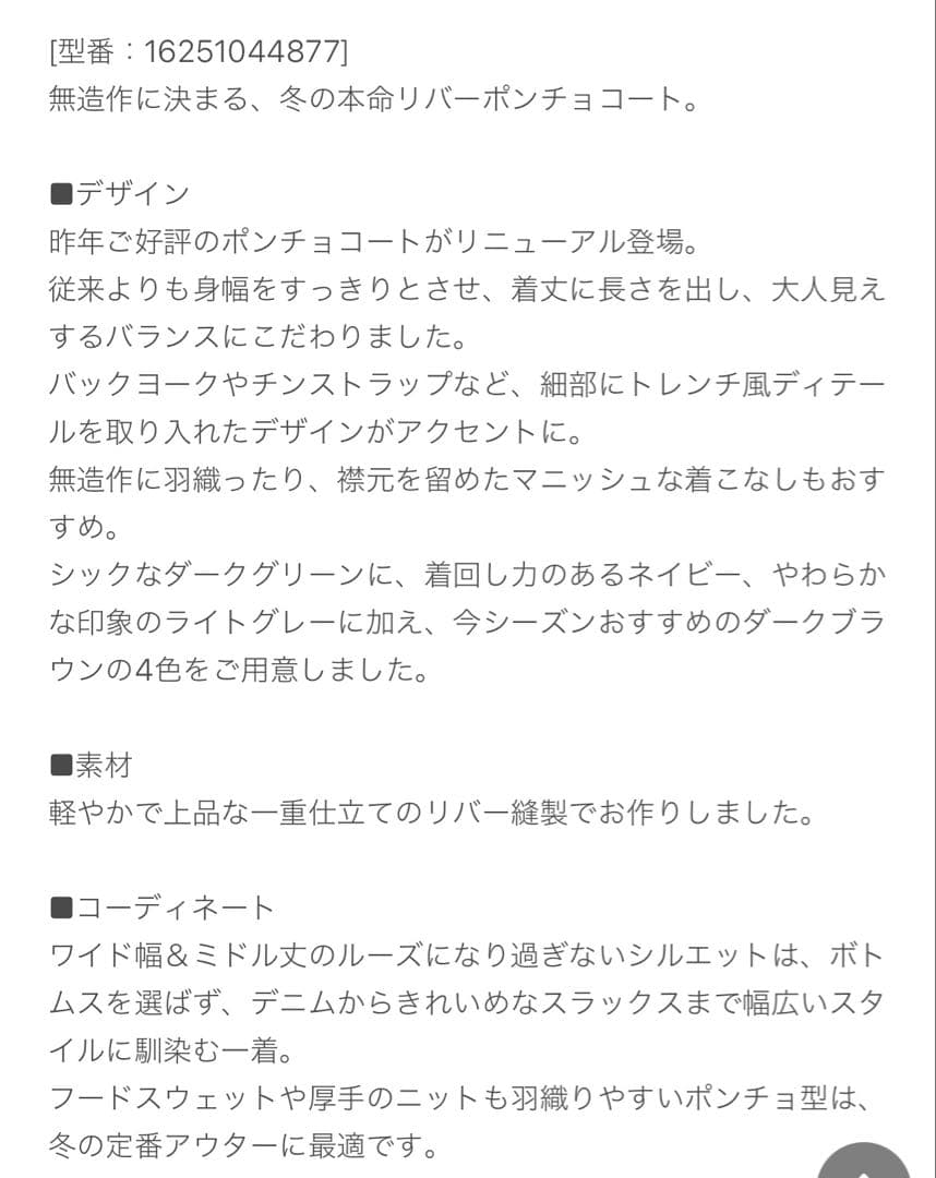 BEAUTY&YOUTH UNITEDARROWS リバーポンチョコート22FW