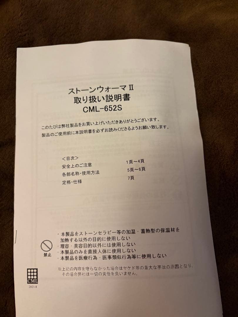 セラミックストーンウォーマーⅡ CML652S ホットストーン　温熱器