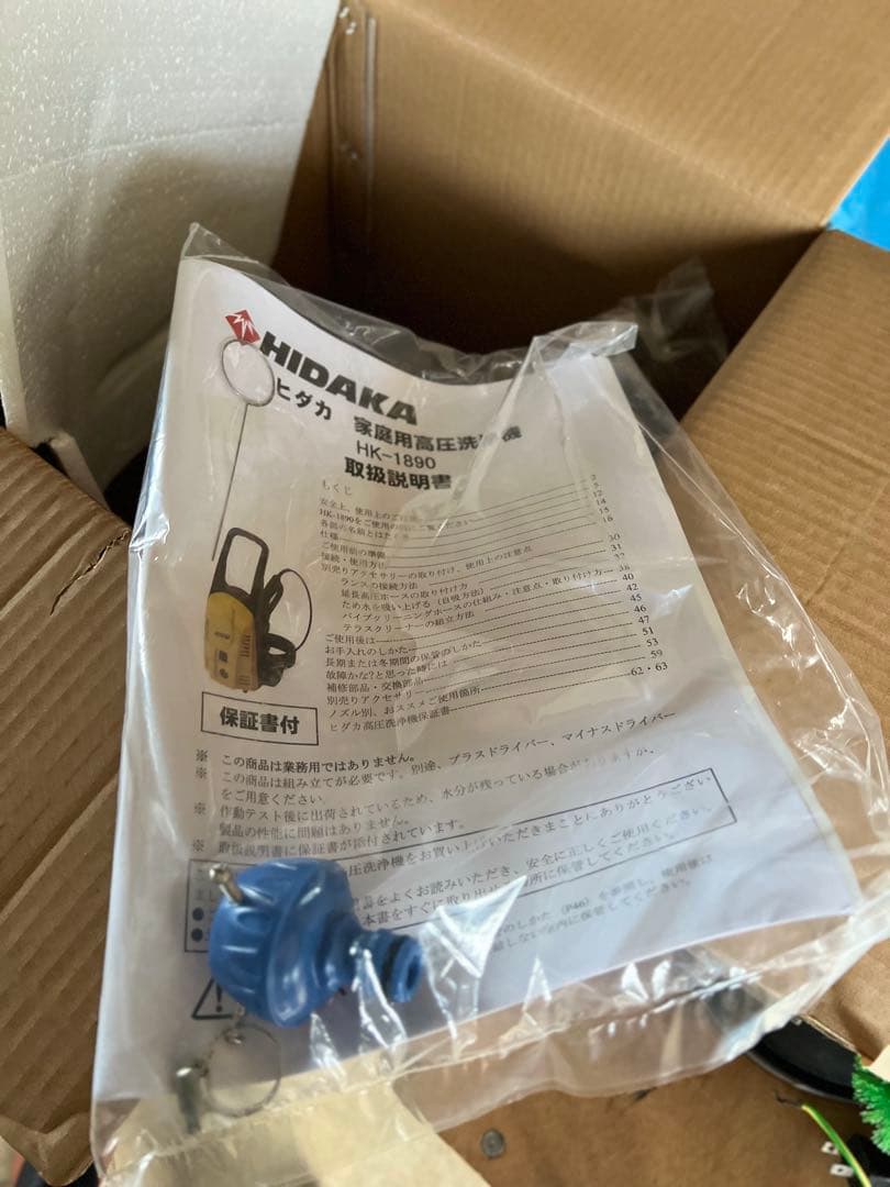 ★おすすめ美品★HIDAKA HK-1890 高圧洗浄機 セット20mホース