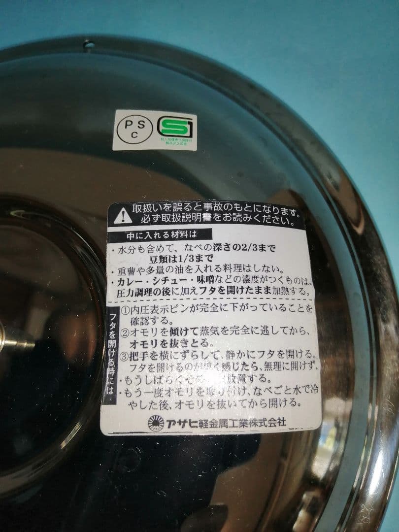 アサヒ軽金属 ゼロ活力鍋 3.0L 2010年製 レシピ本オモリ2個掃除棒付き