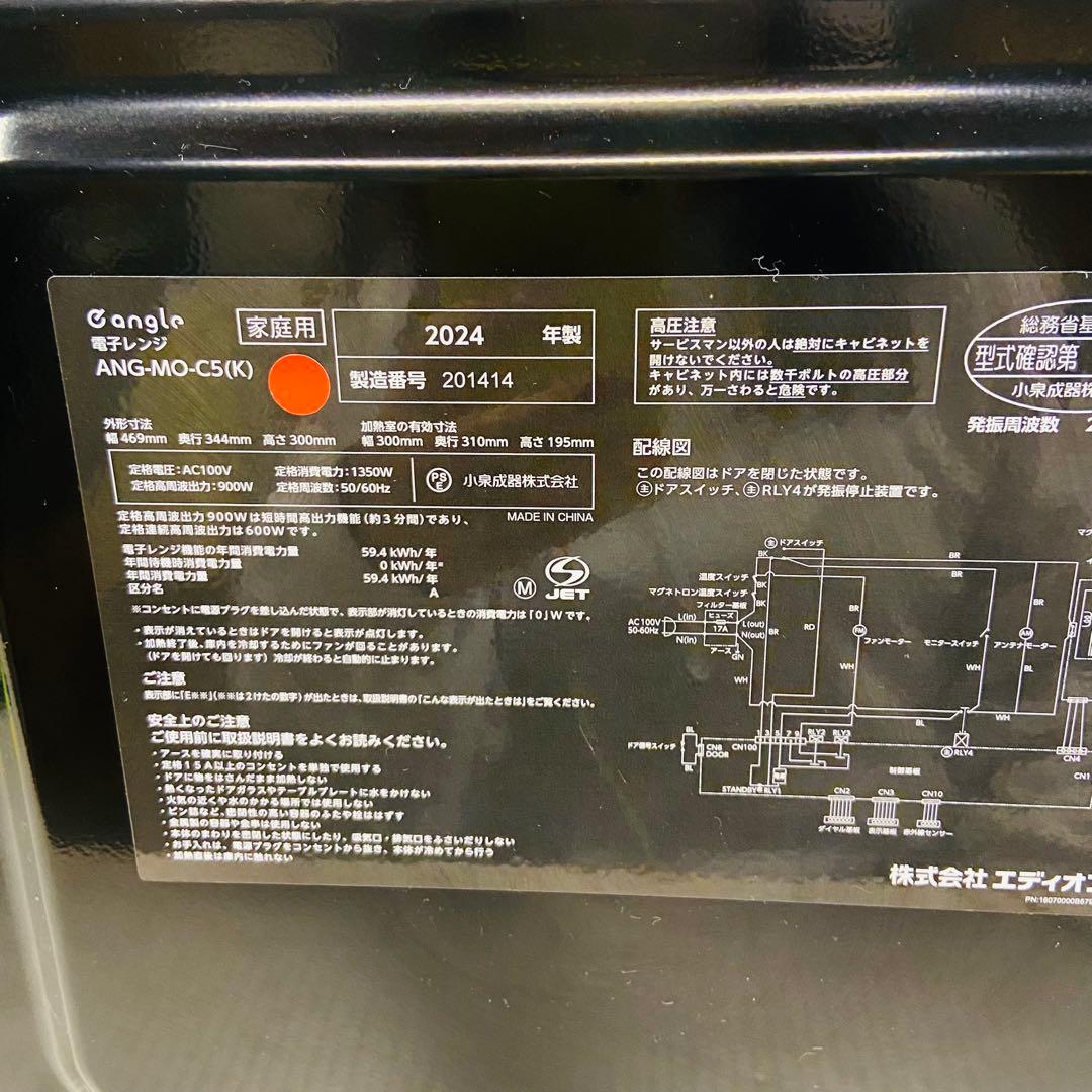 12h19. e-angel 電子レンジ ANG-MO-C5 2024年製