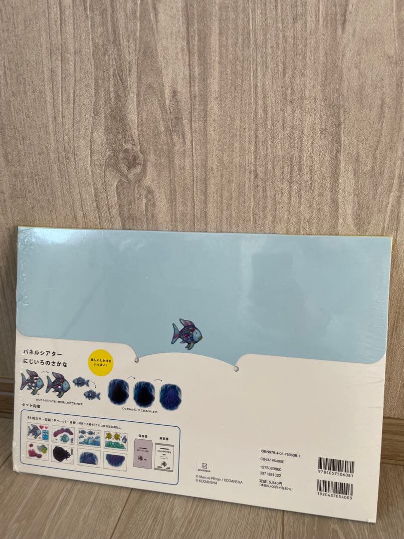 パネルシアター にじいろのさかな　新品未開封　保育　保育士　幼稚園