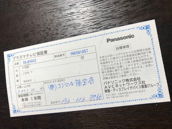 パナソニック50㌅プラズマTV 　　　　　　　　【福岡県内：直接渡し配送料不要】