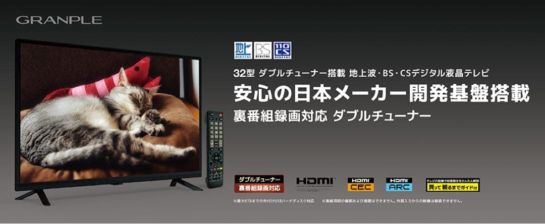 リクエスト価格❣️全国送料込新品グランプレ32型TV高品質東芝製LSIWチューナ