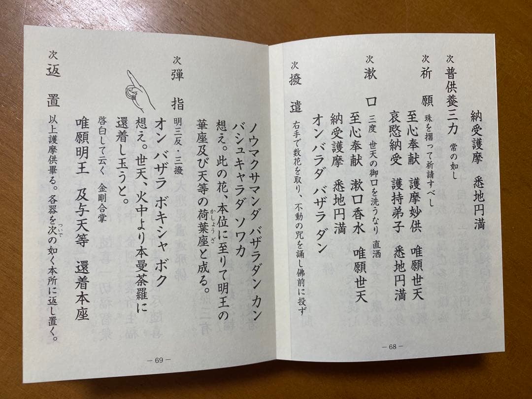 阿彌陀法 私記／ 阿彌陀敬愛護摩法 私記