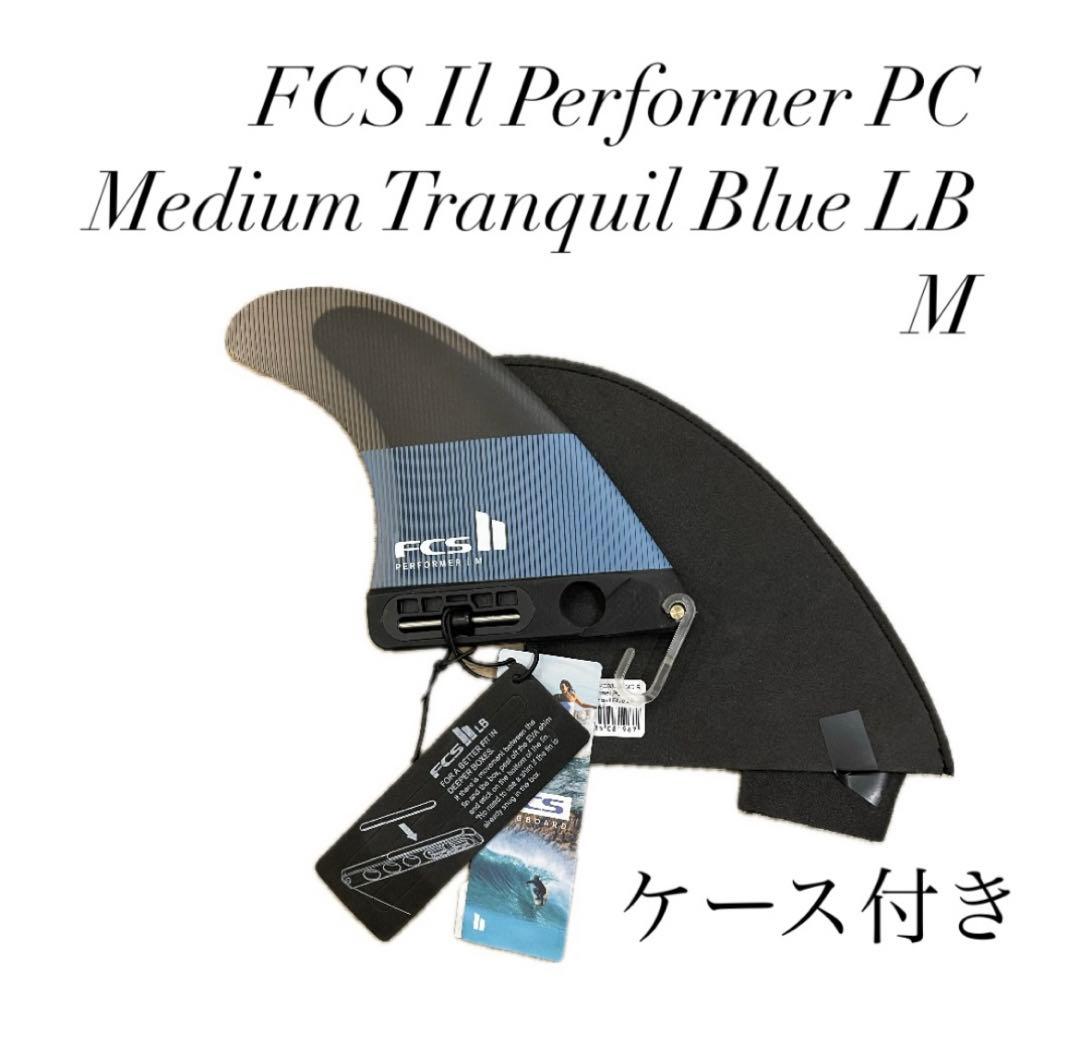FCS II Performer PC Tranquil Blue Mケース付き