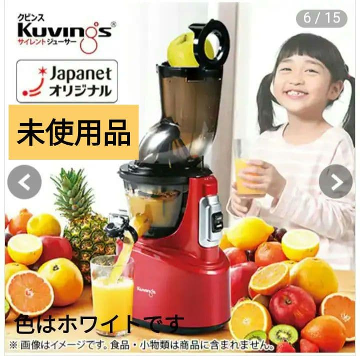 【未使用品】Kuvings ホールスロージューサー　ホワイトJSG-82S