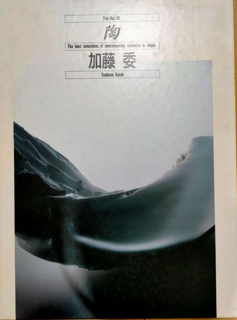 希少作★加藤委★川小牧引っ掻き茶碗★共箱