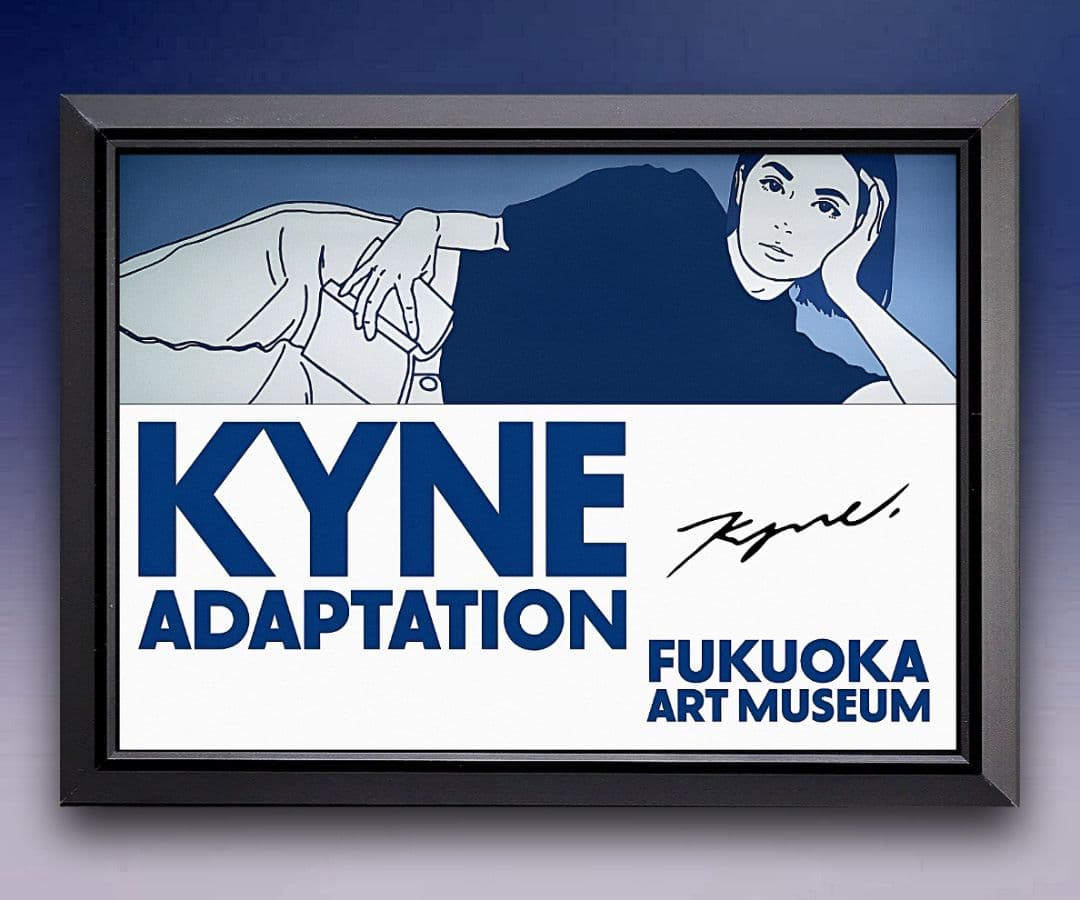 kyne・キネ【A4サイズ写真ポスターフレーム付き３点セット】ポスター