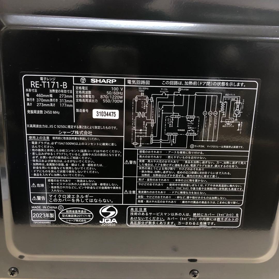 SHARP シャープ 単機能 電子レンジ RE-T171-B 2023年製