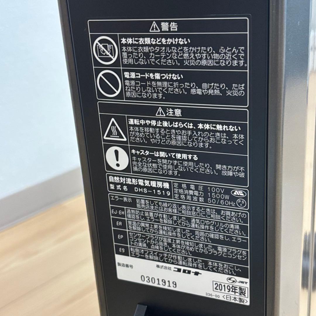 【こるりさん専用】　CORONA　ノイルヒート　DHS-1519　コロナ