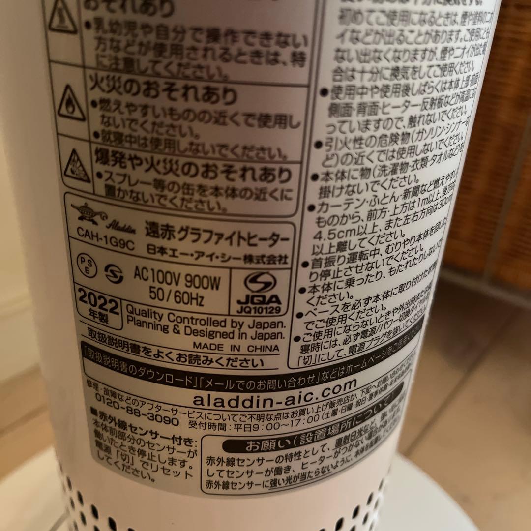 動作確認済みAladdin 遠赤グラファイトヒーターCAH-1G9C