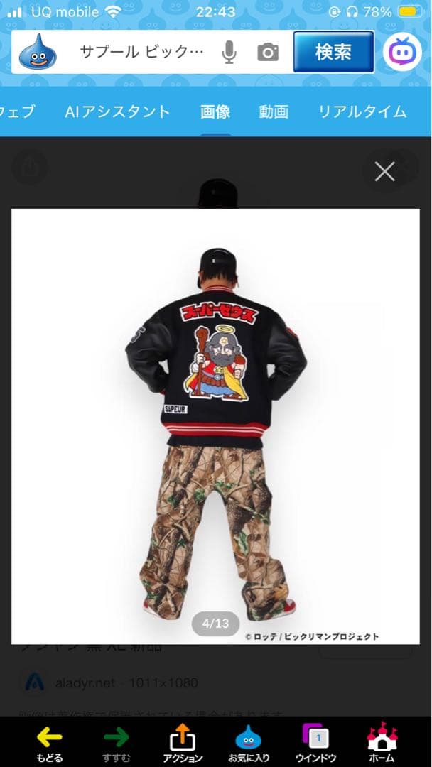 SAPEur サプール　新品　未使用品　未開封　ビクリマン　スタジャン 黒　Ｌ