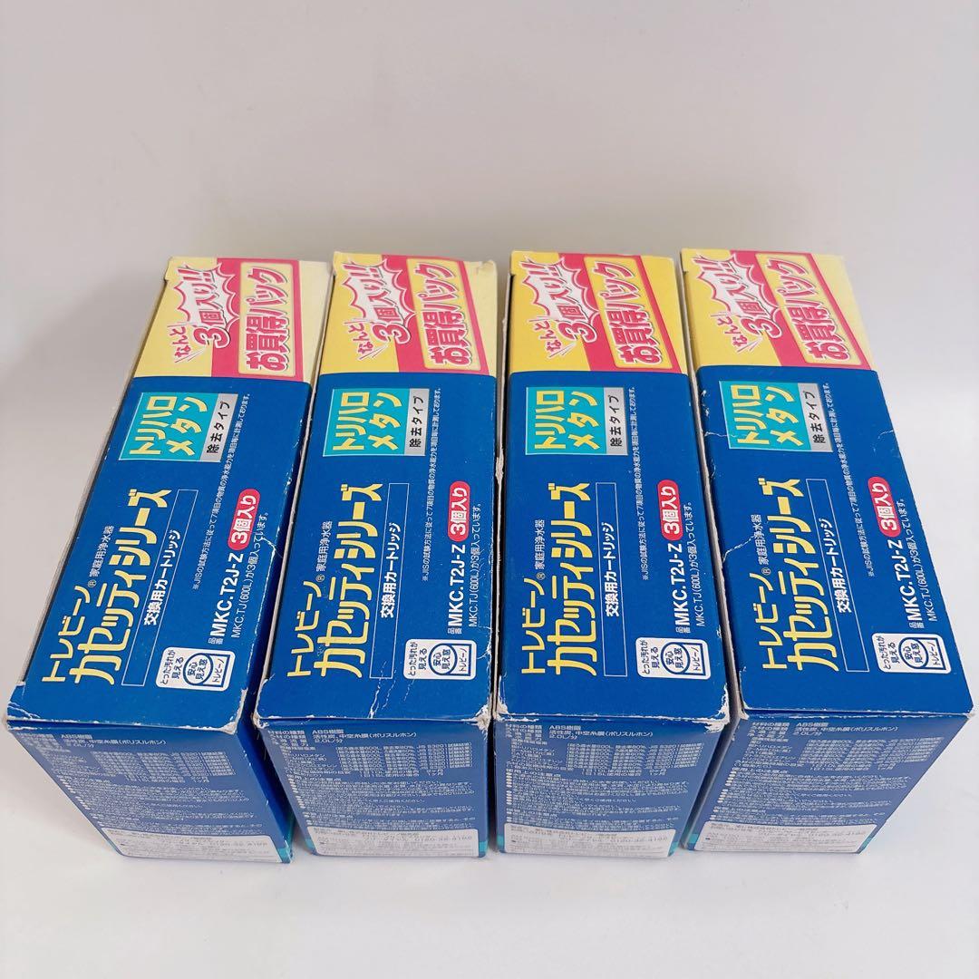 東レ トレビーノ トリハロメタンカートリッジ3個 4セット