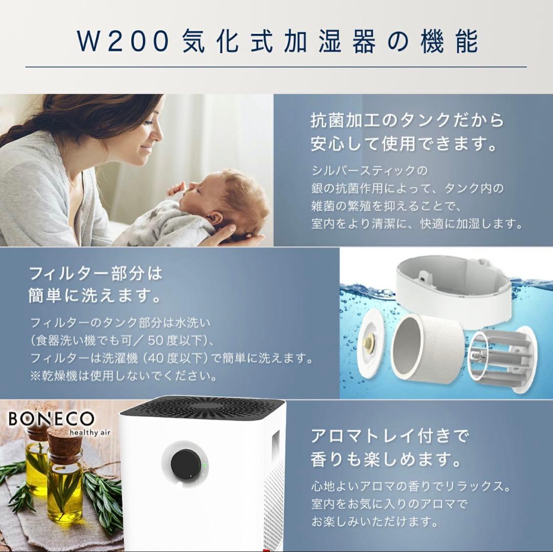 BONECO HEALTHY AIR 気化式加湿器 W200 大容量4.5L