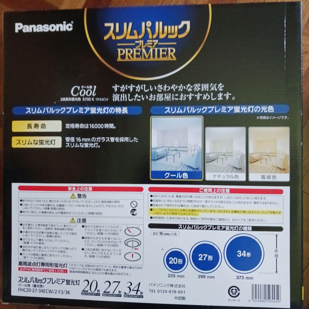 Panasonic スリムパルック3本セット1点とLEDサークルランプ4点の5点