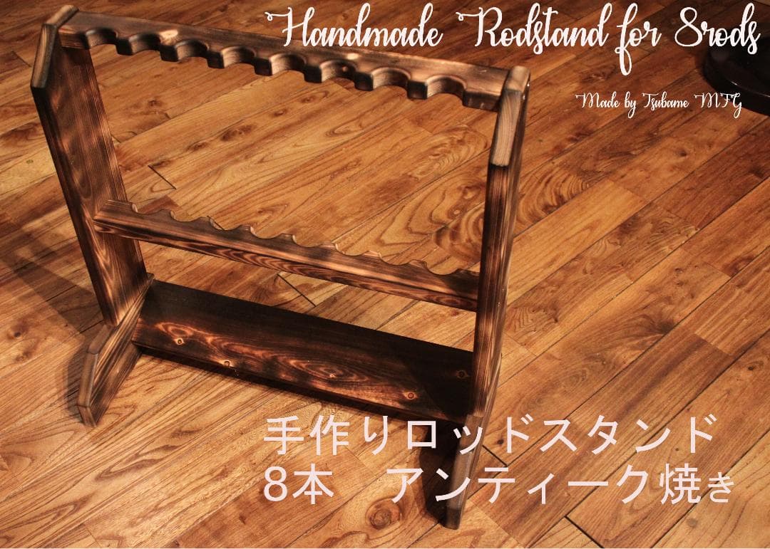 手作りロッドスタンド　コメント受付ページ