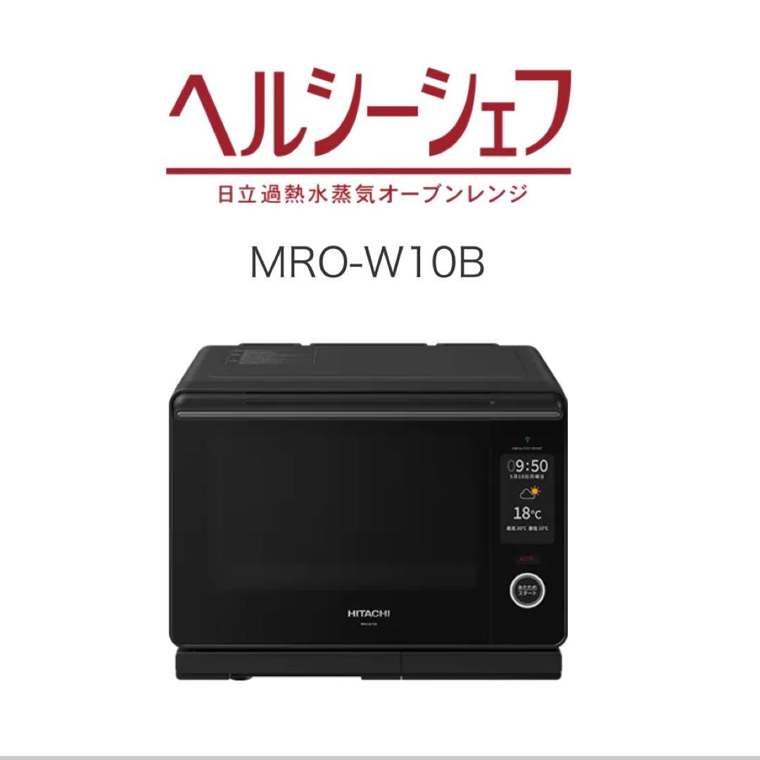 日立 HITACHI MRO-W10B K オーブンレンジ 30L
