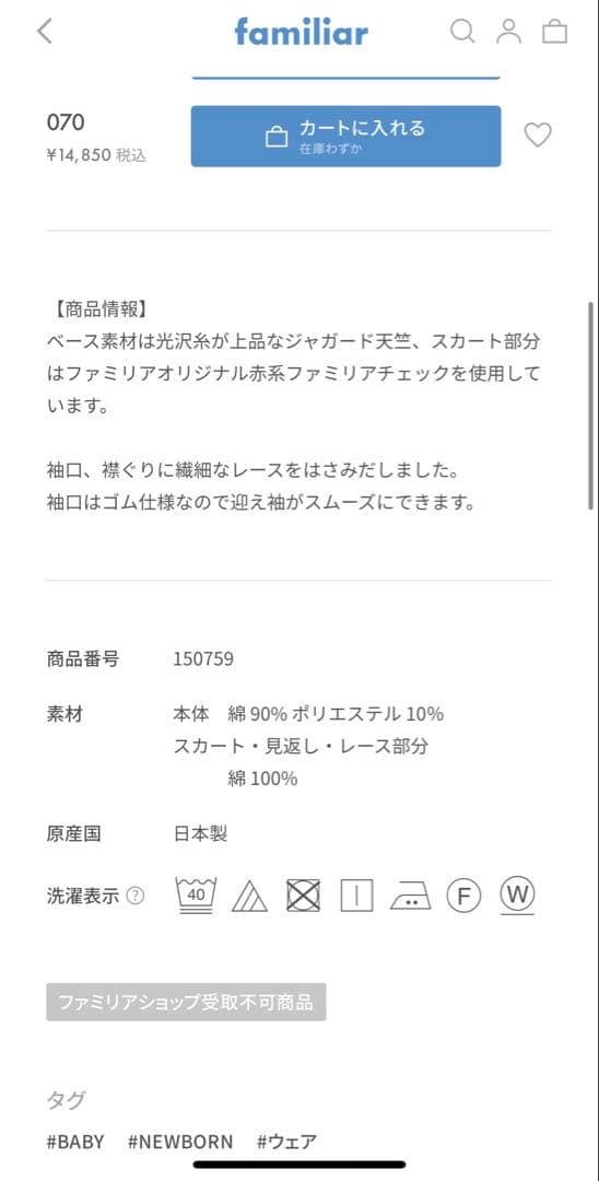 ファミリア　カバーオール　70 未使用★